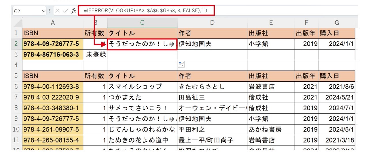 IFERROR関数　使い方