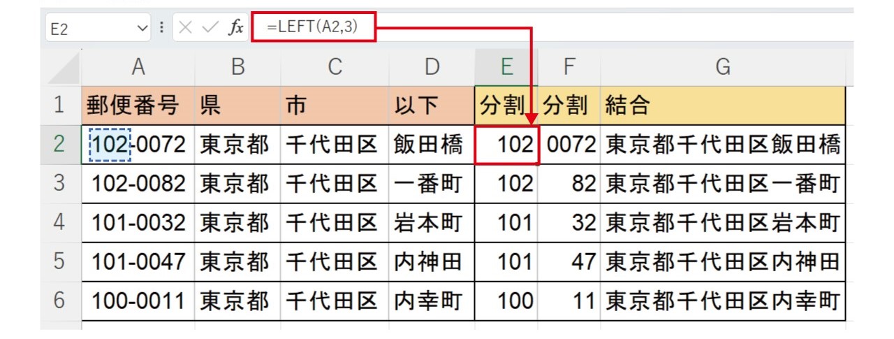 LEFT関数　使い方