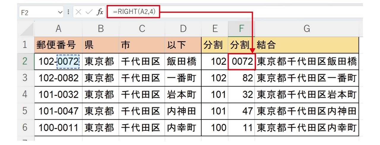 RIGHT関数　使い方