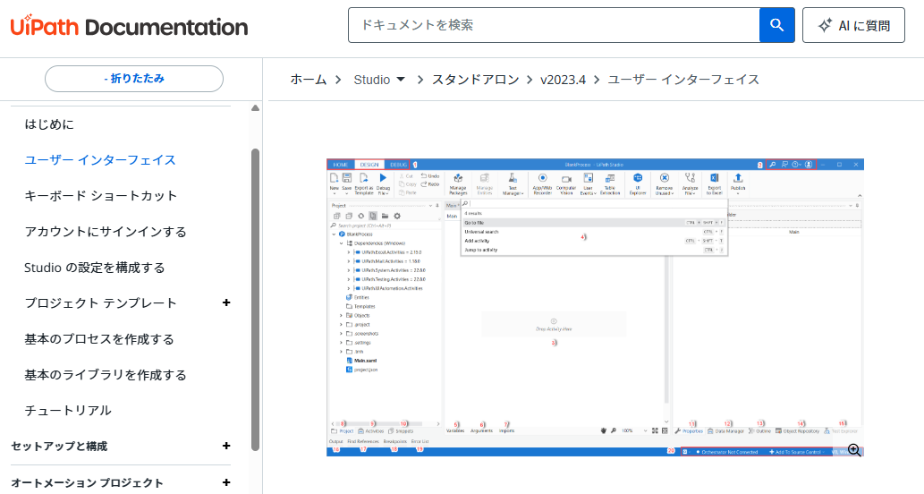 UiPath Documentation ユーザーインターフェース