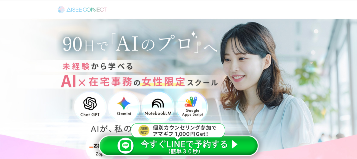 AISEEホームページスクリーンショット