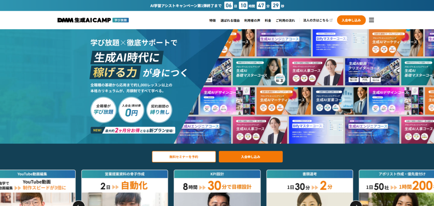 DMM 生成AI CAMPホームページスクリーンショット