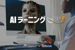 MAIA×aiforce solutionsによる「AI女子」育成 AIスキルを身に着けた女性ビジネスプロデューサーの育成プログラム「AIラーニング」2019年1月15日(火)よりサービス提供開始